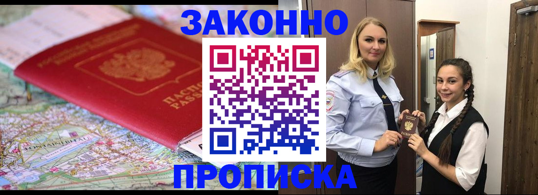 временная регистрация недорого в Новодвинске