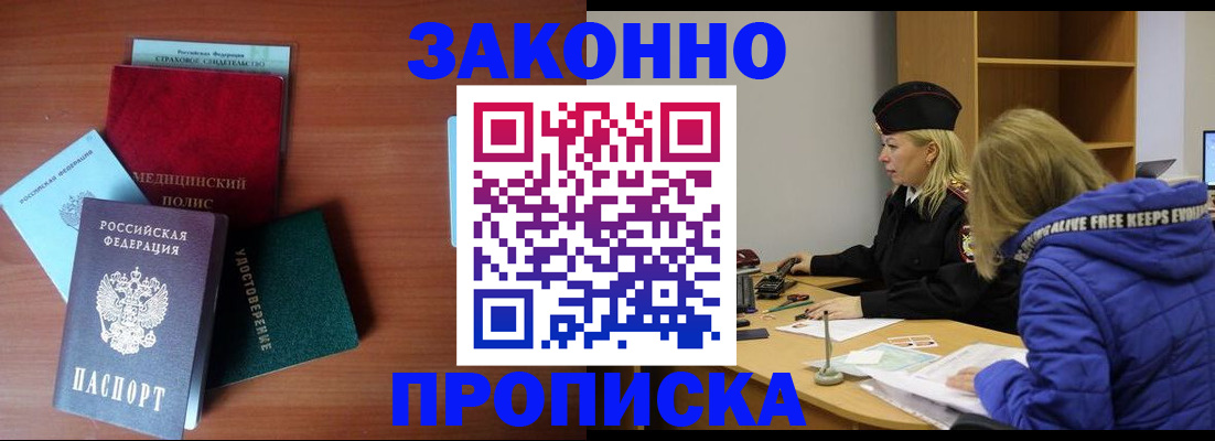 прописка для работы в Новодвинске