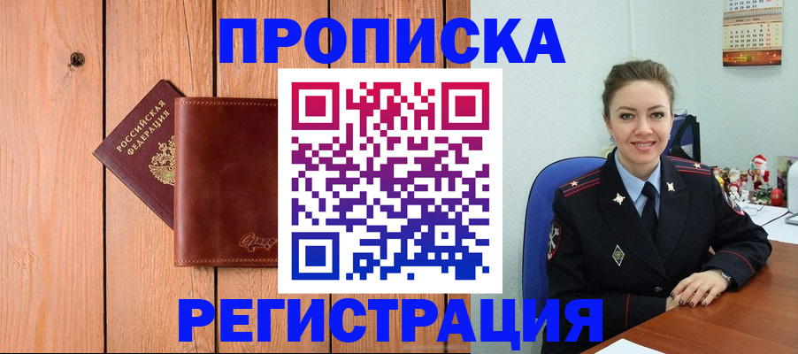 временная регистрация недорого в Новодвинске