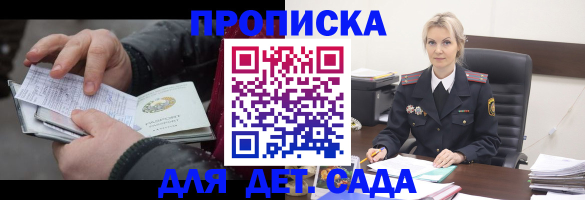 временная регистрация для всех в Новодвинске