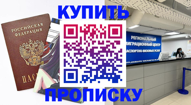 временная регистрация 2025 в Новодвинске