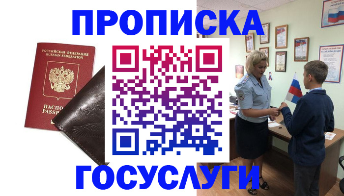 временная регистрация для школы в Новодвинске