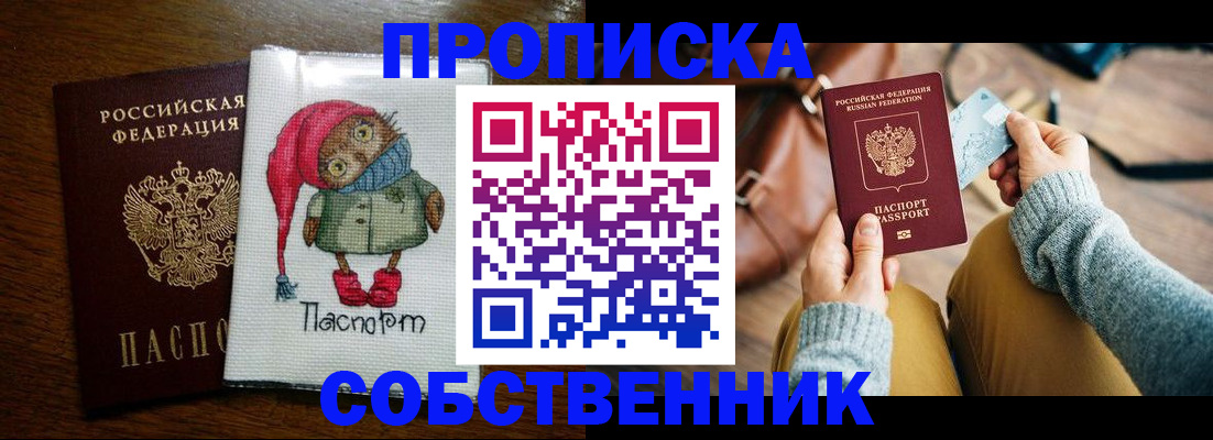 прописка для кредита в Новодвинске