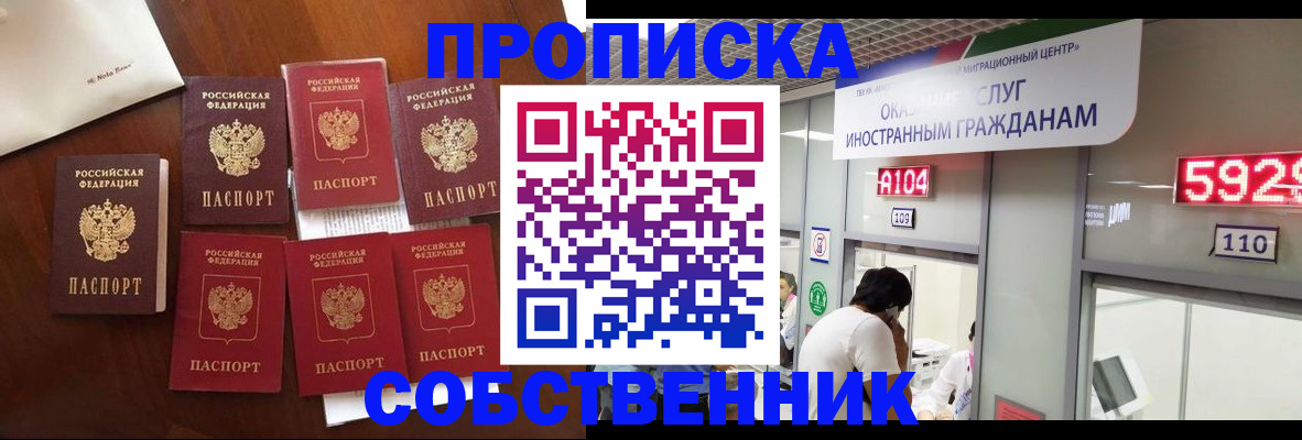 прописка в квартире в Новодвинске